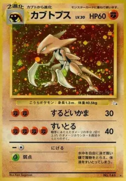 Kabutops 「MYSTERY_OF_THE_FOSSILS No. 040」「JP」